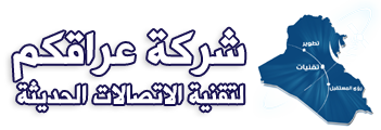 شركة عراقكم لتقنية الاتصالات الحديثة